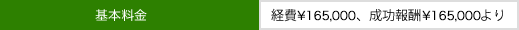 家出調査料金表
