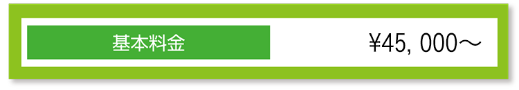 盗聴器発見調査料金